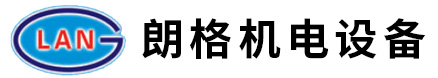 扬州朗格机电设备有限公司